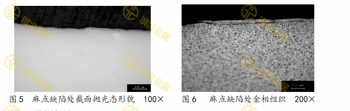 “麻点”缺陷金相分析